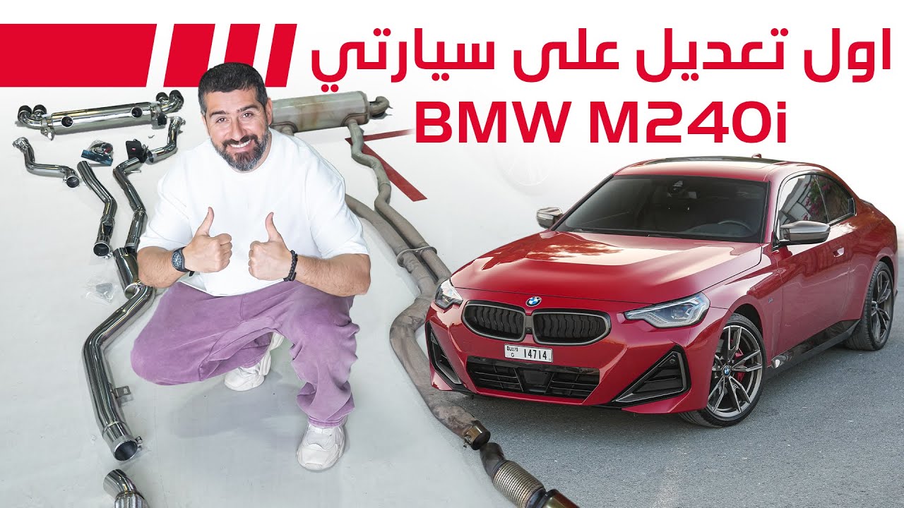 A photo featuring a comparison between factory and Fi EXHAUST system for BMW G42 M240i.